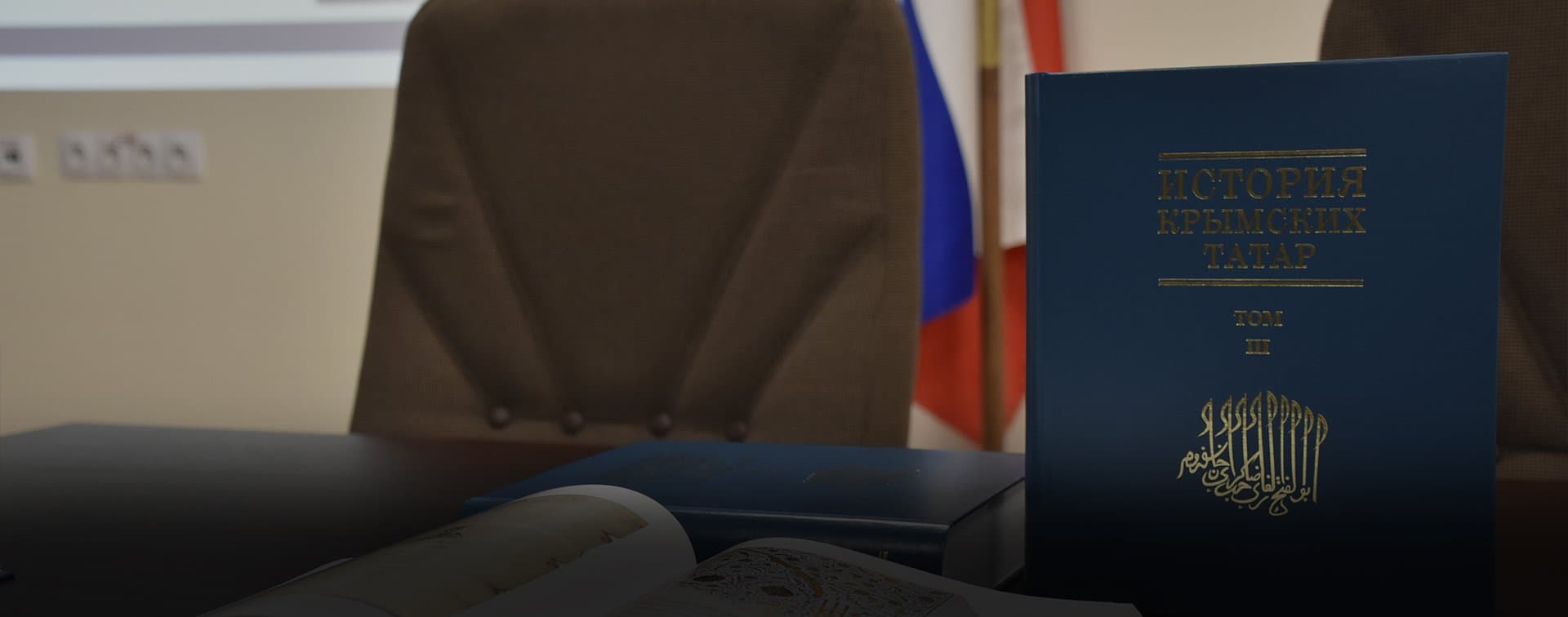 Крымское ханство: в Казани вышел в печать первый том по истории крымских татар