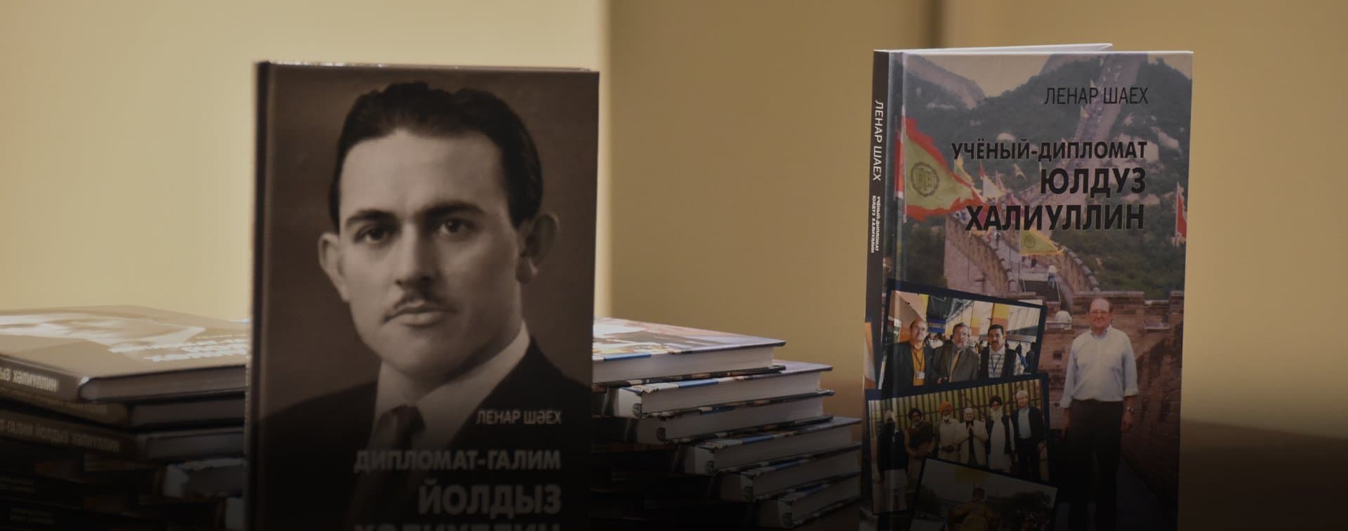 В Казани презентовали книгу, посвящённую дипломату Юлдызу Халиуллину