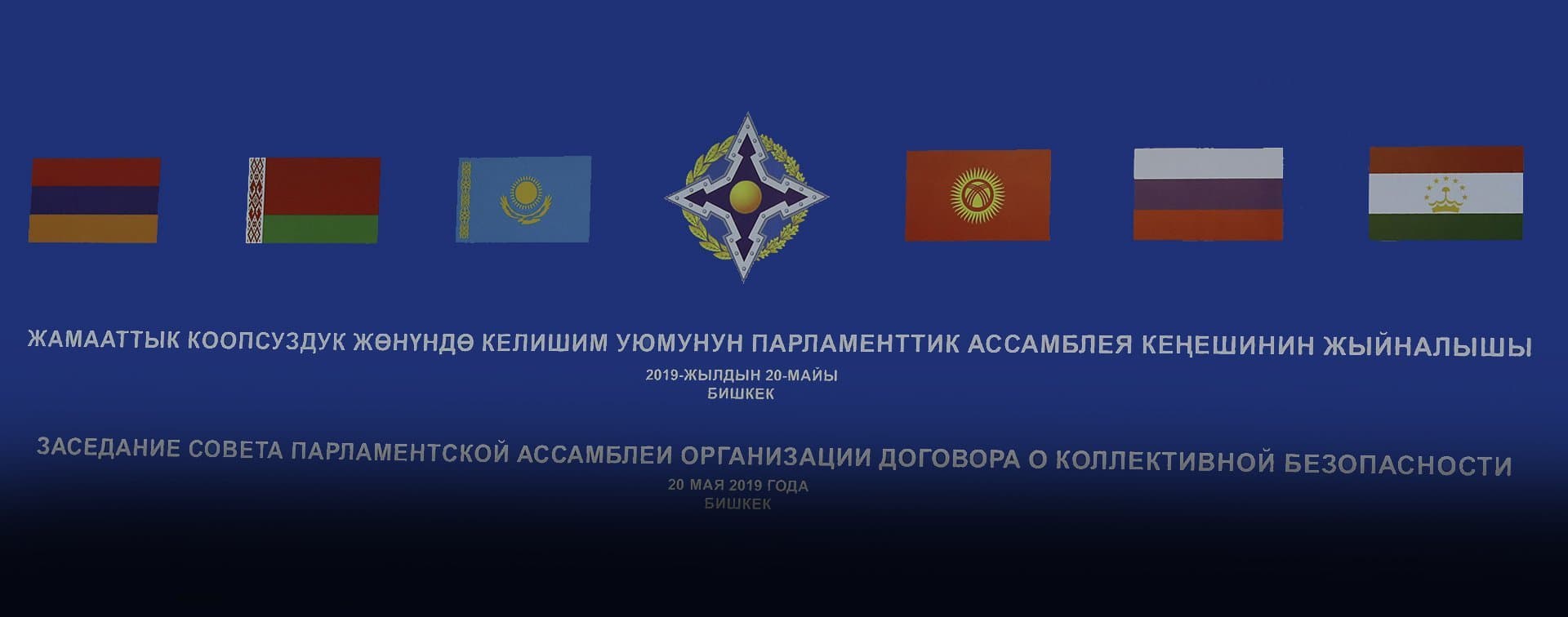 Секретари Совбезов ОДКБ подписали 8 совместных документов