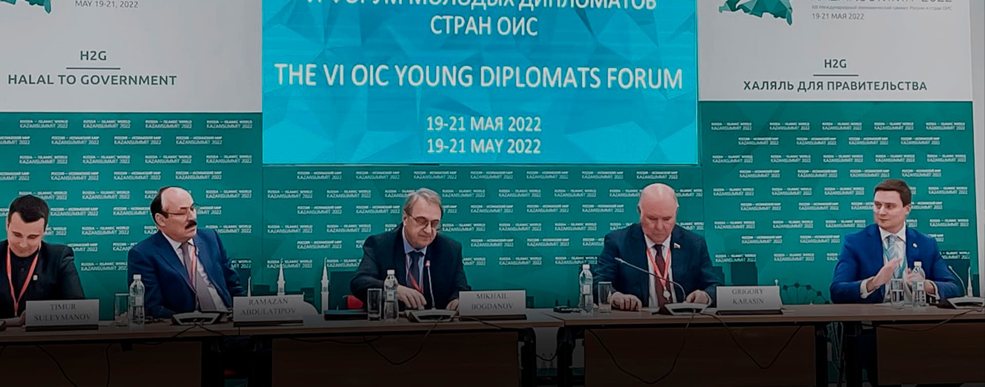 KazanSummit 2022. Открытие Vl Форума молодых дипломатов стран ОИС