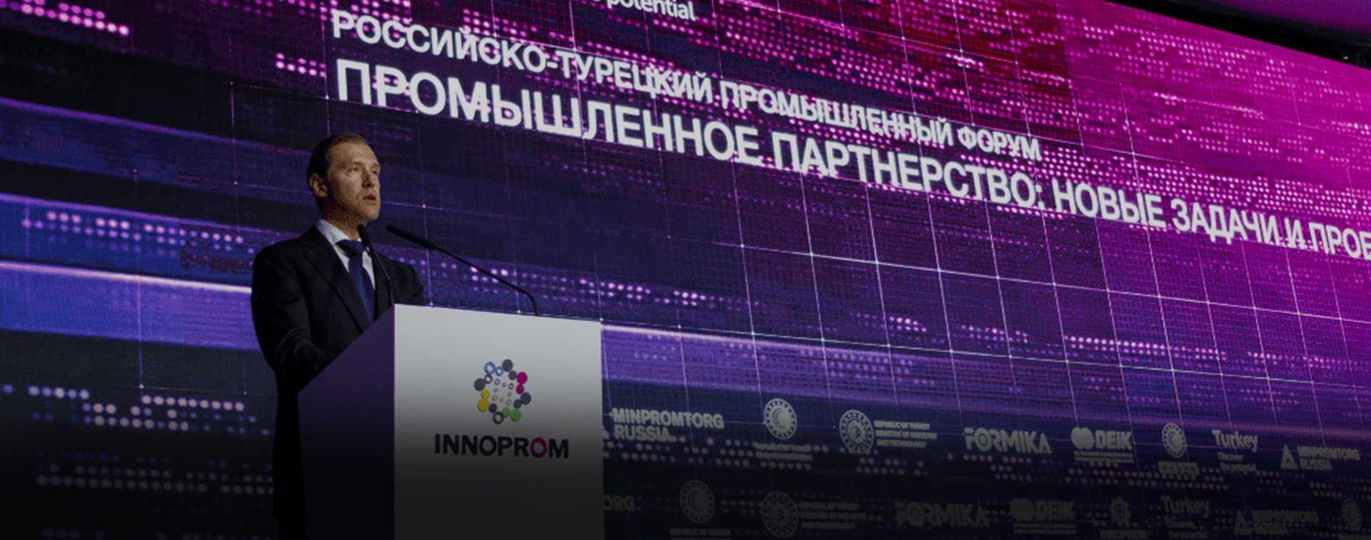 Российско-Турецкий промышленный форум состоялся в Екатеринбурге