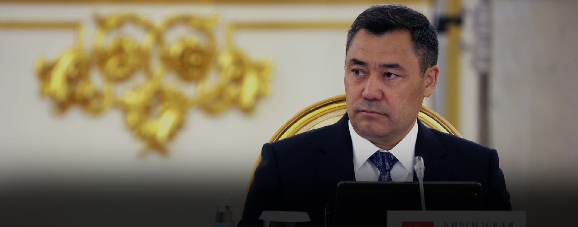 Глава Киргизии призвал противостоять попыткам дестабилизации ситуации в регионе