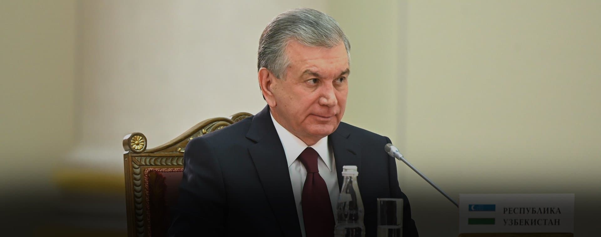 Мирзиёев призвал страны Азии не допустить усиления протекционизма и новых ограничений