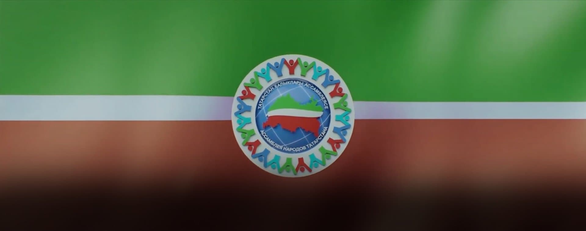 Ассамблее народов Татарстана присвоили консультативный статус в ООН