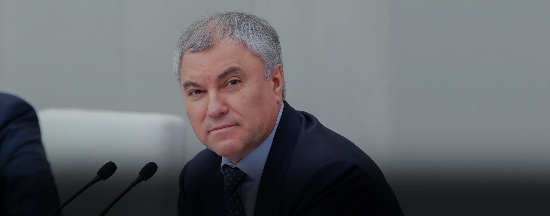 Володин заявил о единстве всех думских фракций в вопросах защиты духовных ценностей