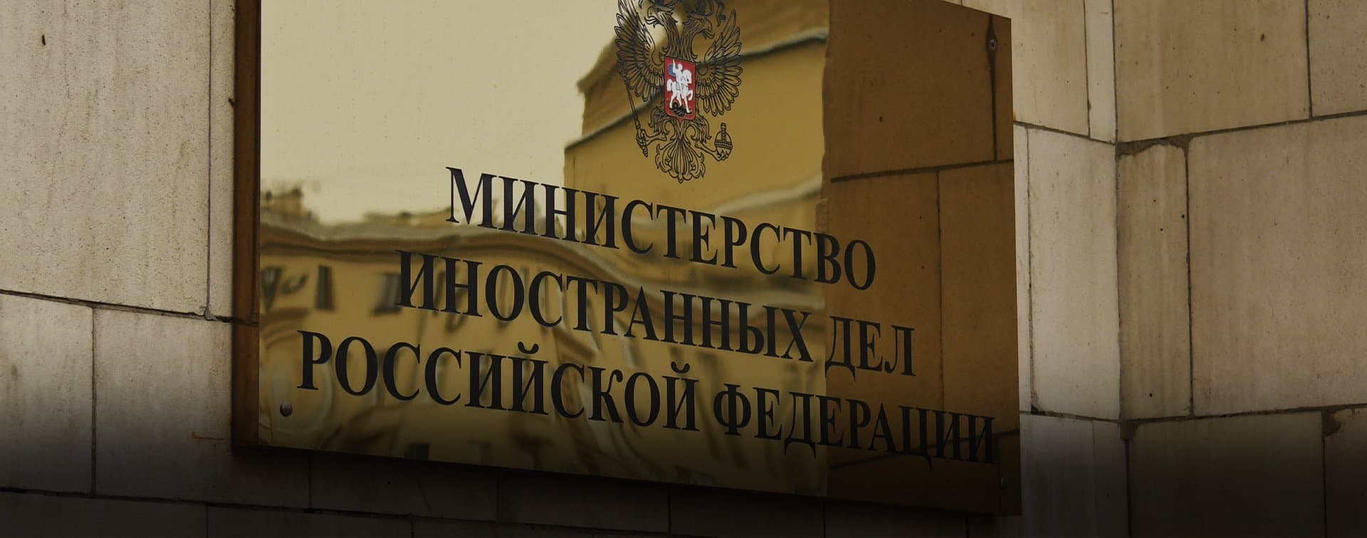 В МИД России прошла встреча с послом ОАЭ