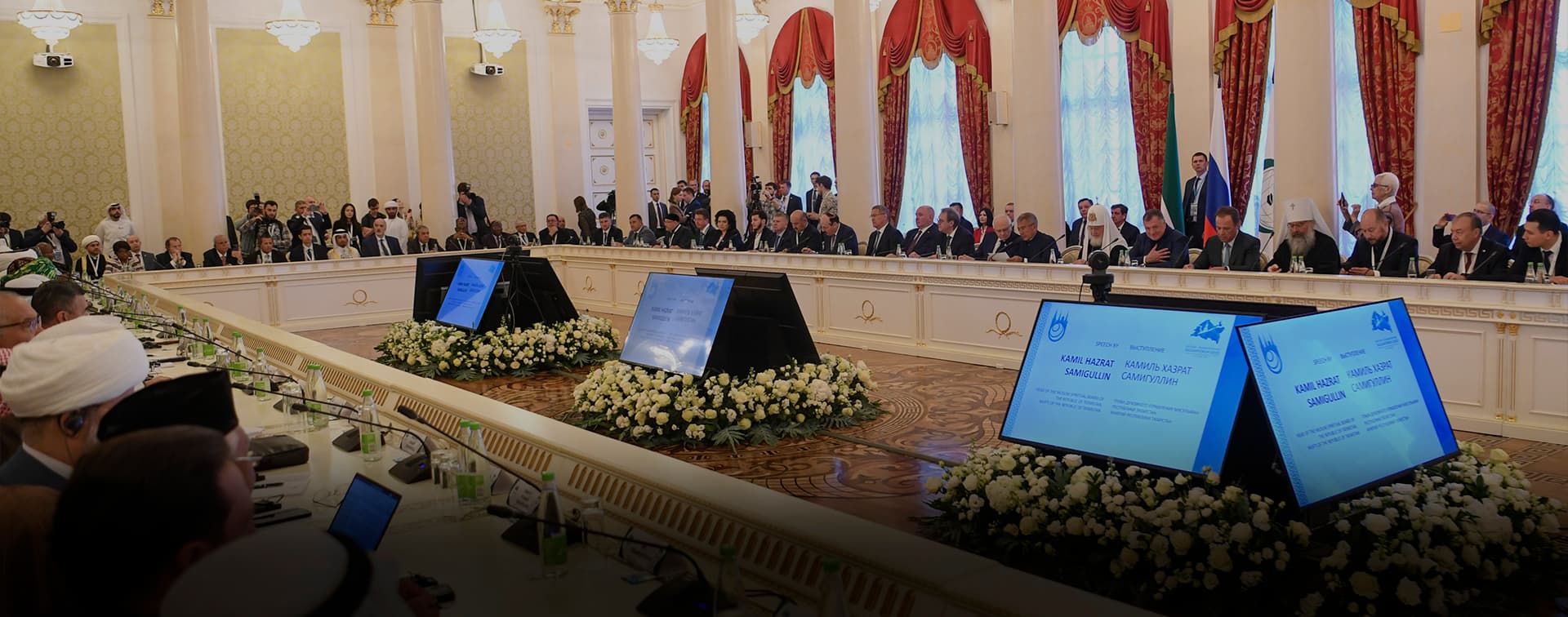 «Россия — Исламский мир: традиционные духовно-нравственные ценности, как основа межрелигиозного сотрудничества»
