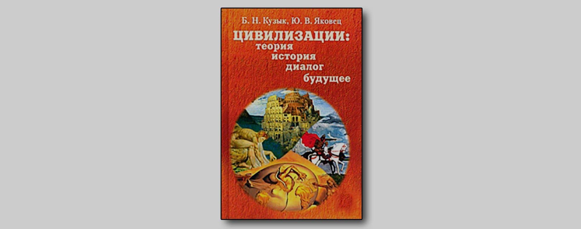 Диалог и партнерство цивилизаций