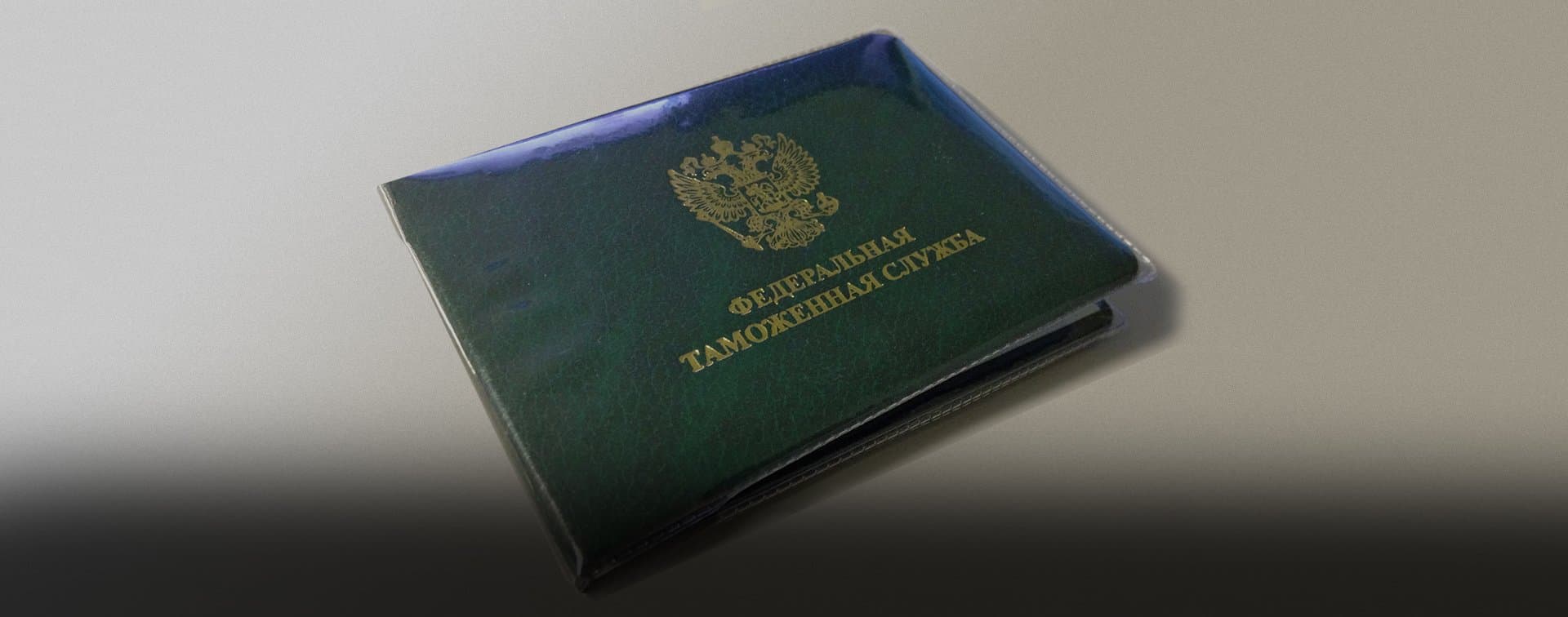 Начальника Дальневосточной таможни назначили представителем ФТС в Казахстане