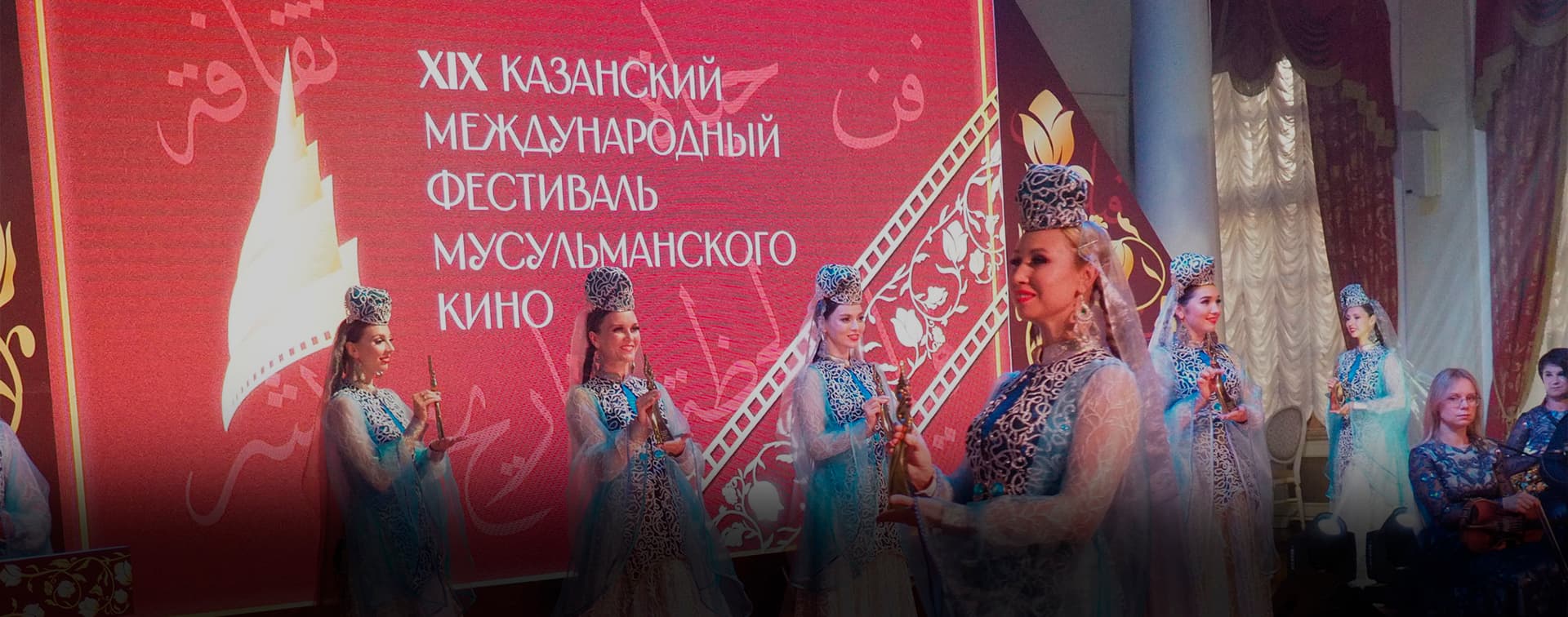 В Казани завершился XIX Казанский международный фестиваль мусульманского кино