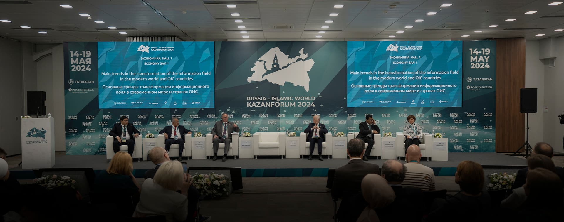 На форуме в Казани обсудили направления сотрудничества в сфере медиа России и стран ОИС
