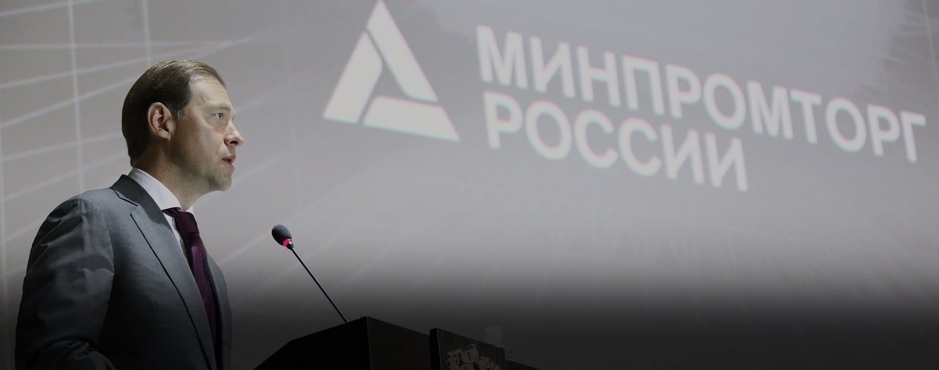 Глава Минпромторга России рассказал о перспективах сотрудничества с ОАЭ