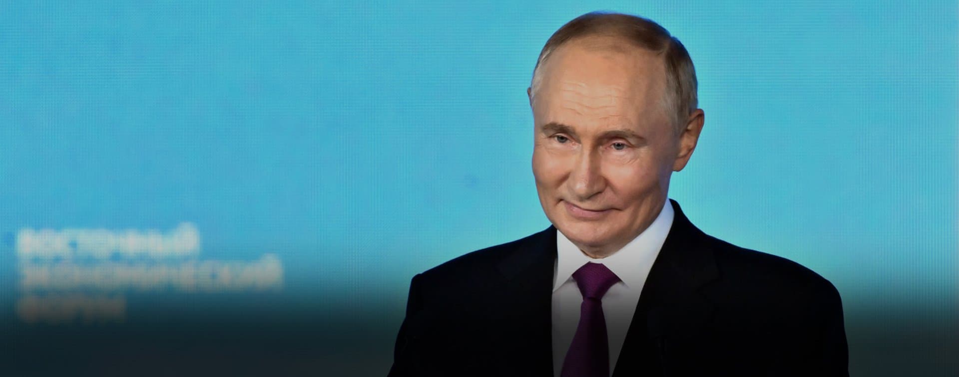 Эксперт: Путин на ВЭФ подчеркнул приверженность РФ внешнеторговым обязательствам