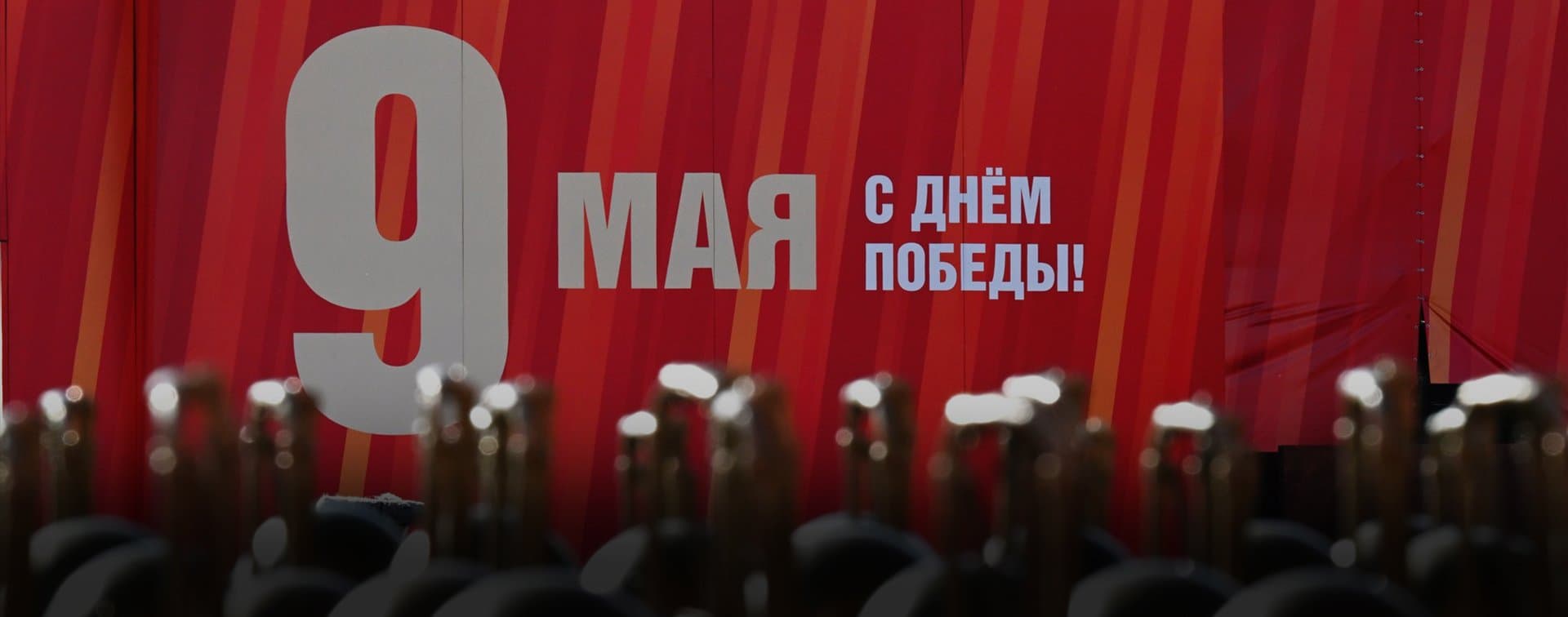 Одна на всех. Как отмечают 80-летие Победы во всем мире