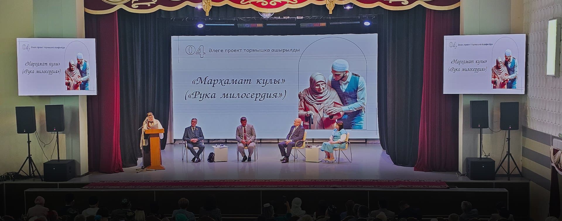 Проект «Мархамат Кулы («Рука милосердия»)» был презентован на «Милләт Җыены 2025»