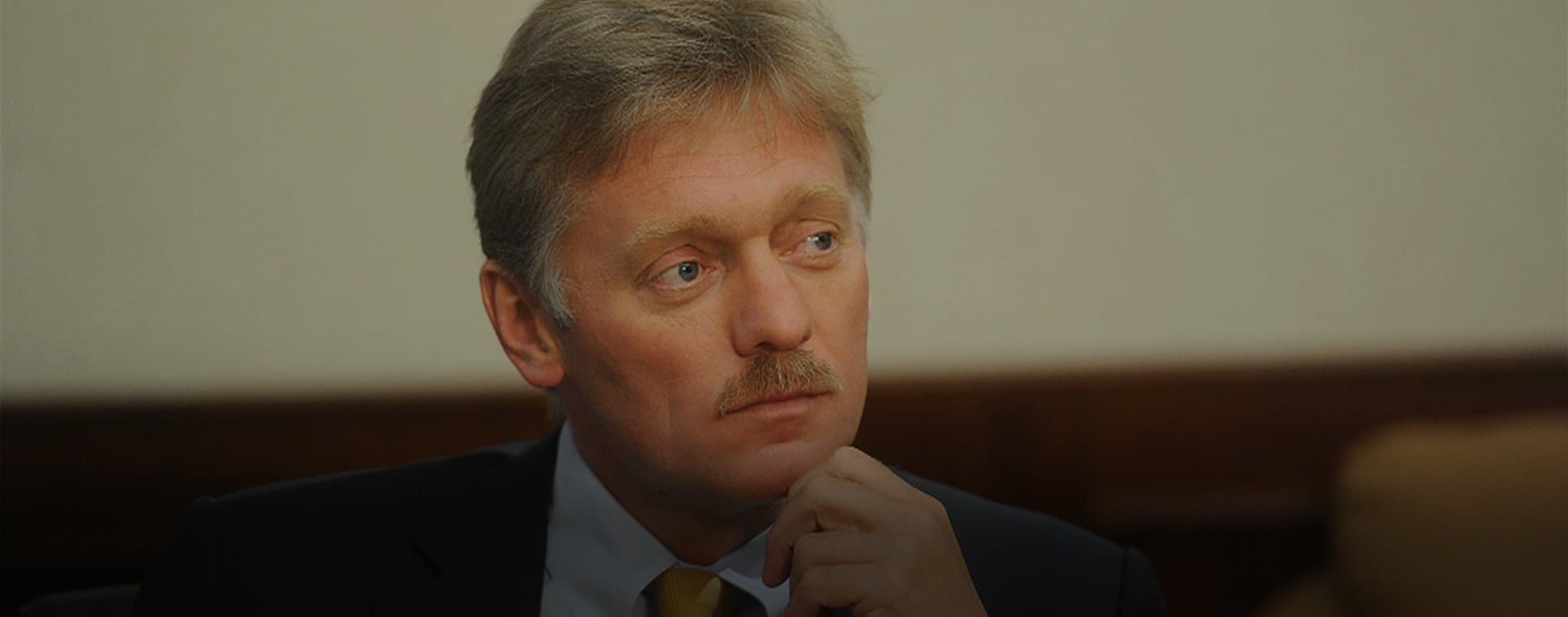 Кремль: обвинения в адрес России из доклада Мюллера безосновательны